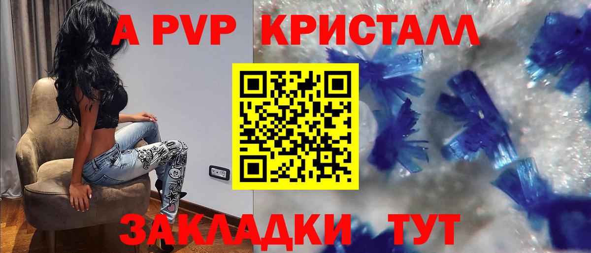 А ПВП VHQ  Вход с VPN  Alpha PVP Crystall  Елабуга 