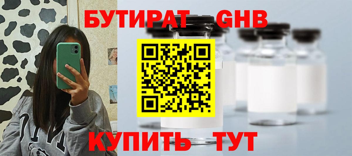 Бутират бутандиол Елабуга
