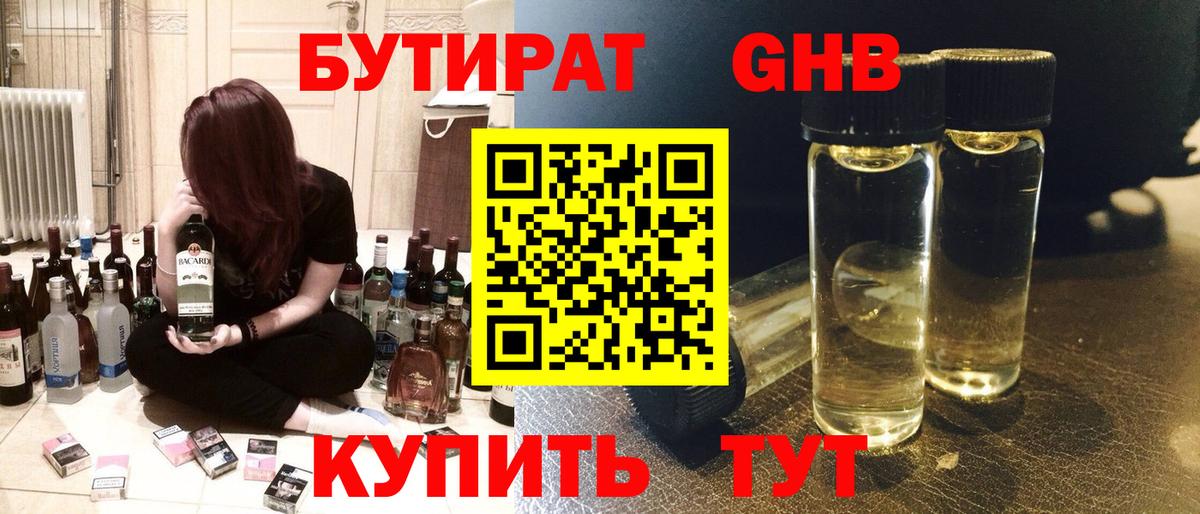 Елабуга  Бутират оксибутират  Вход с VPN 