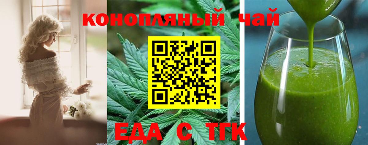 Еда ТГК марихуана  Вход с VPN  Елабуга 