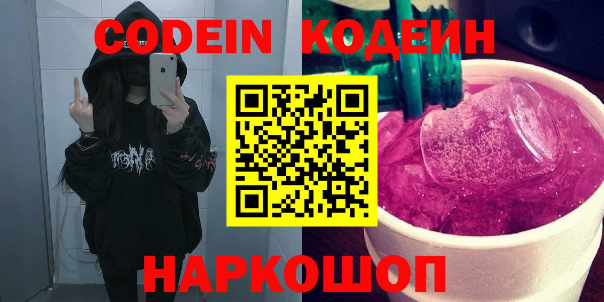 Кодеиновый сироп Lean Purple Drank Елабуга