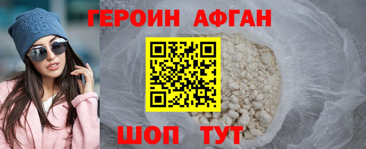 Героин Афган  Вход с VPN  ГЕРОИН  Елабуга 