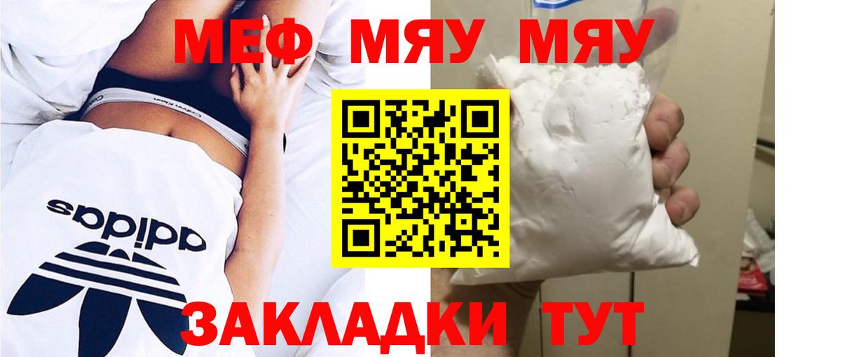 Меф мяу мяу  Елабуга