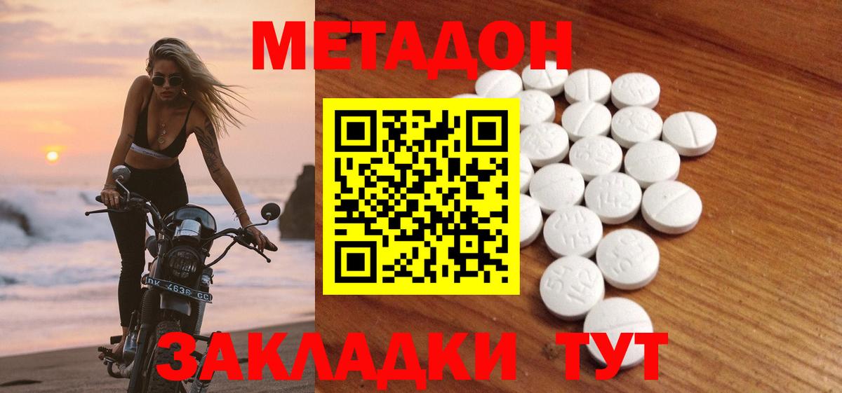 МЕТАДОН кристалл Елабуга